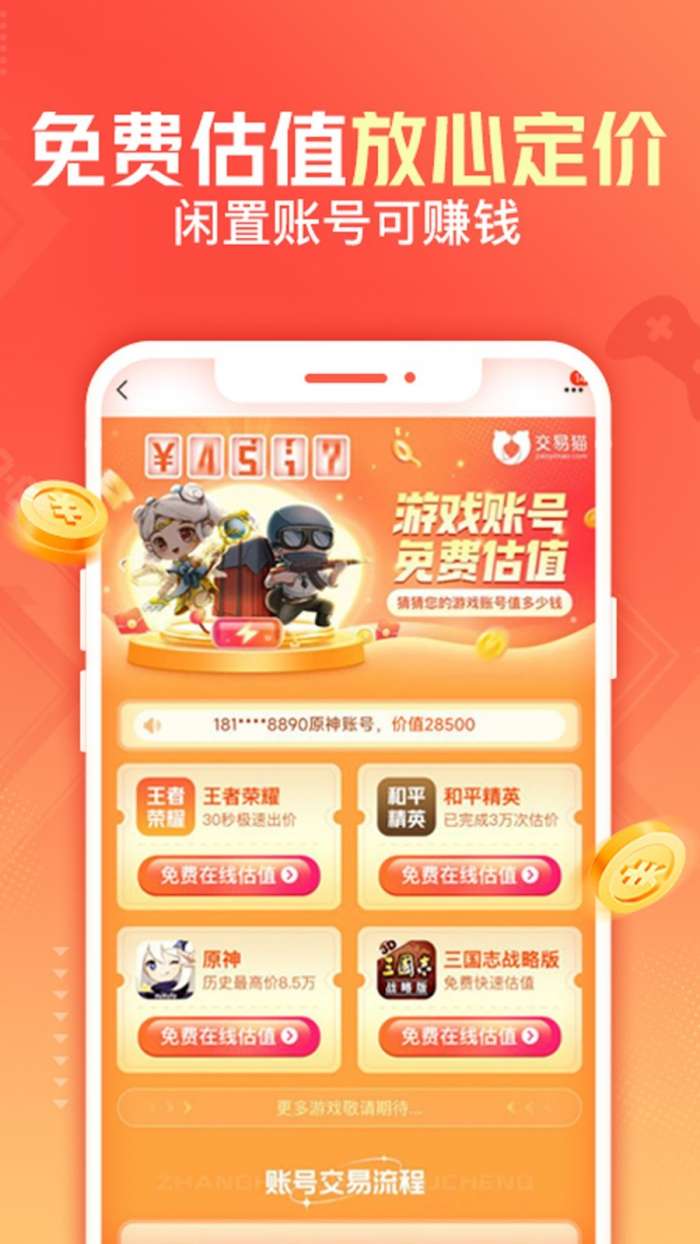 交易猫手游交易平台图1