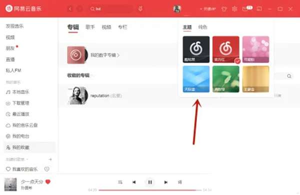 网易云音乐hd版 图2
