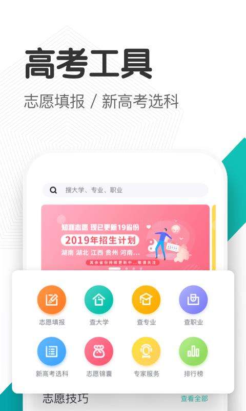 知涯升学图4