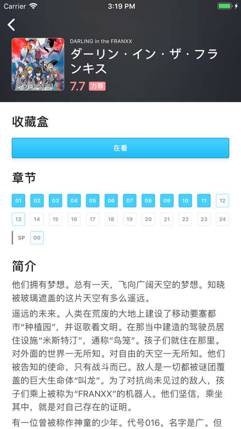 Bangumi番组计划图3