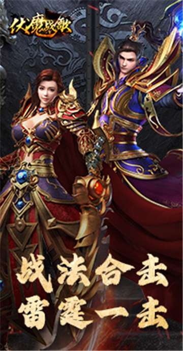 伏魔战歌手机版图4