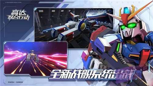 高达联合行动官网图1