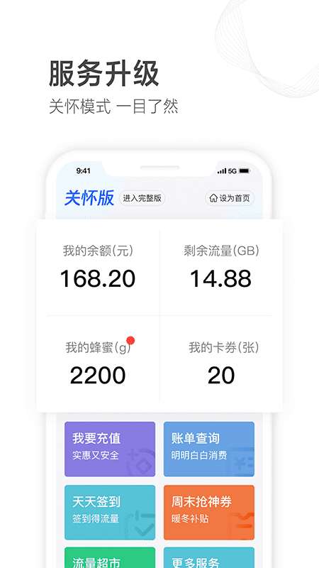 山东移动掌厅图1
