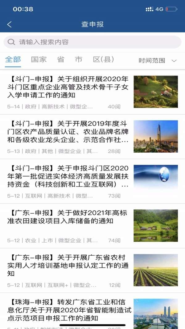 政策头条最新版图1