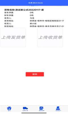 恒源司机图2