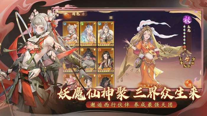 西游笔绘西行图3