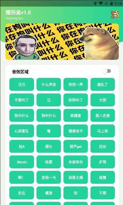 耀扬盒音效图3