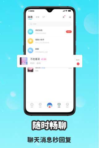 wink交友图3