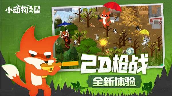 小动物之星安卓版图3