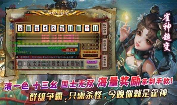 超变神器之雀神超变图3