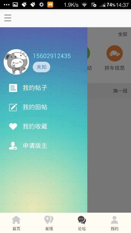 掌上息烽ios图2