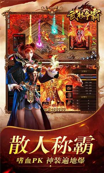 武林争霸传奇手游图2