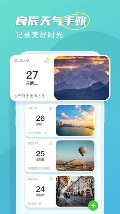 良辰天气图4