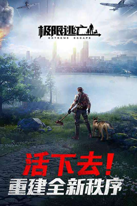 极限逃亡图1