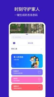 安寻gps定位图1