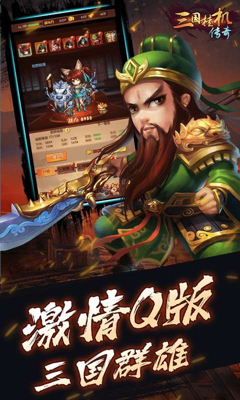 手机三国攻城游戏图1