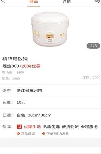 优聚商城图2