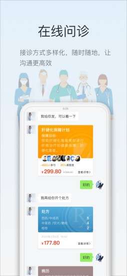 智慧云医生最新版图3