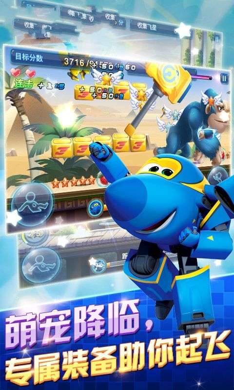 超级飞侠出击游戏图3