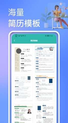 手机制作简历图1