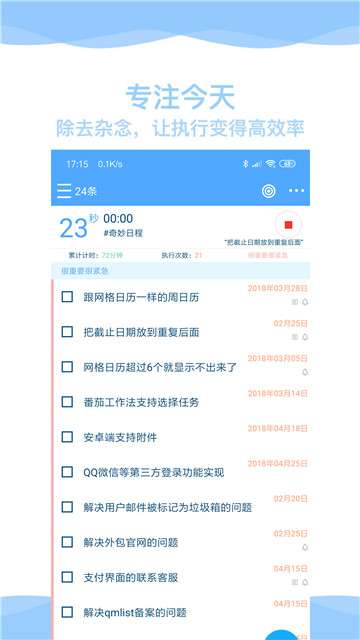 奇妙日程图3