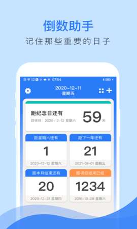 倒数助手图2