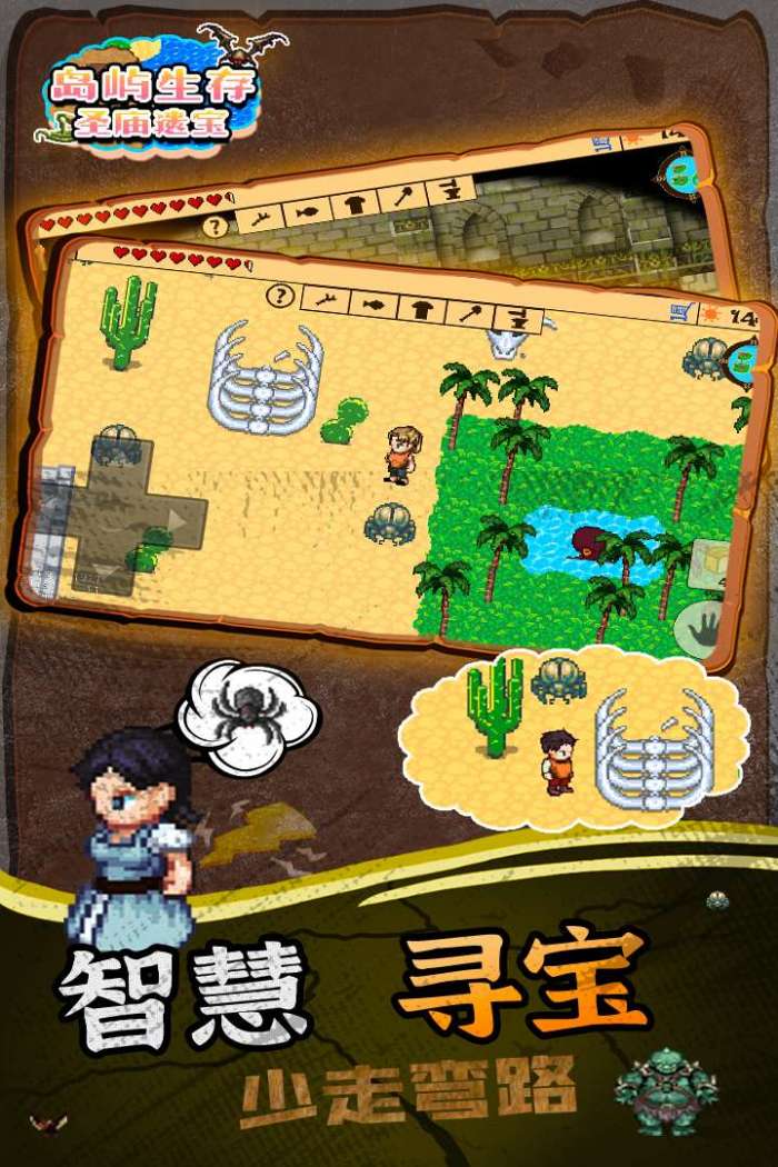 岛屿生存·圣庙遗宝图2