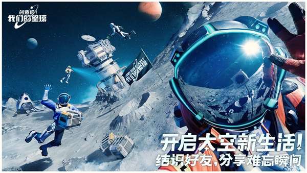 创造吧我们的星球图2