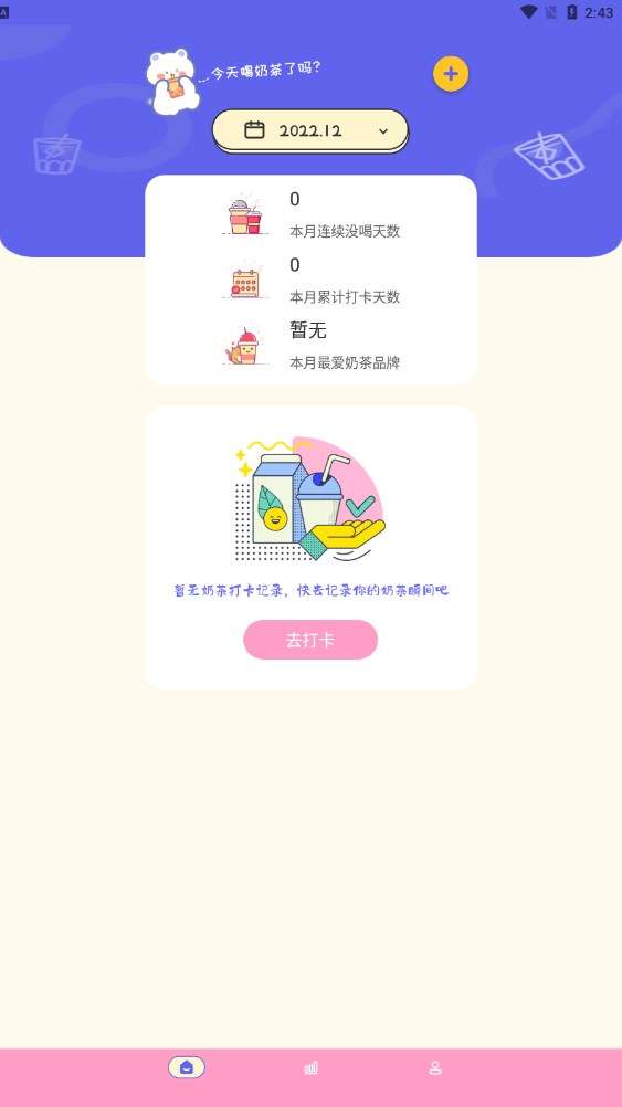 奶茶手帐图1