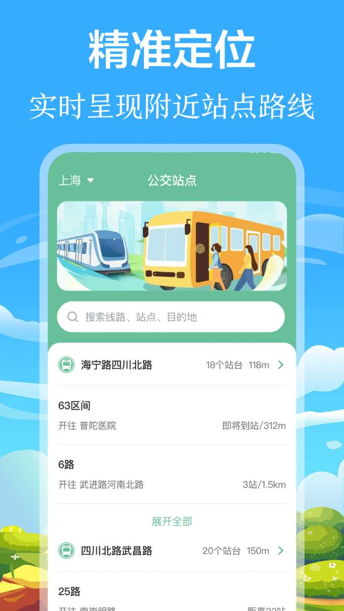掌上出行公交图2