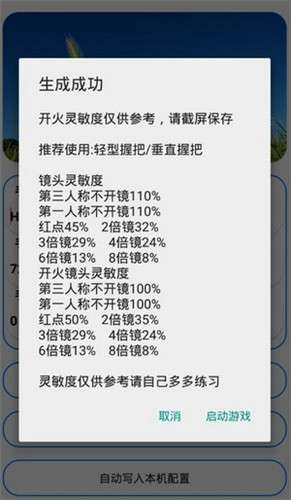 周小义灵敏度调试图3