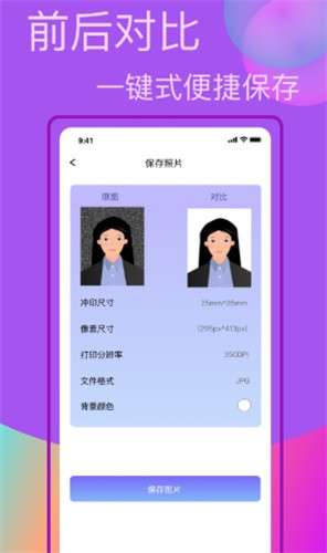 口袋职业照图3
