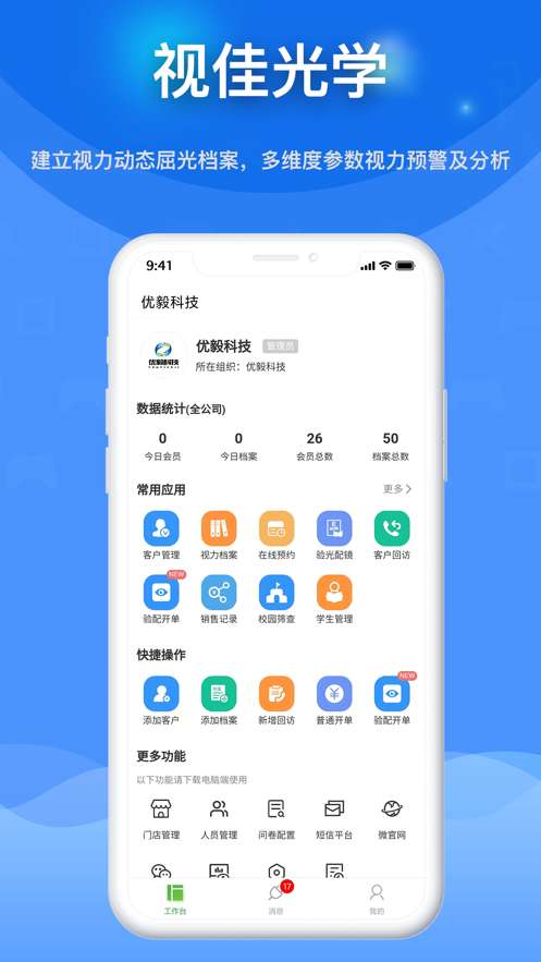 视佳光学图2