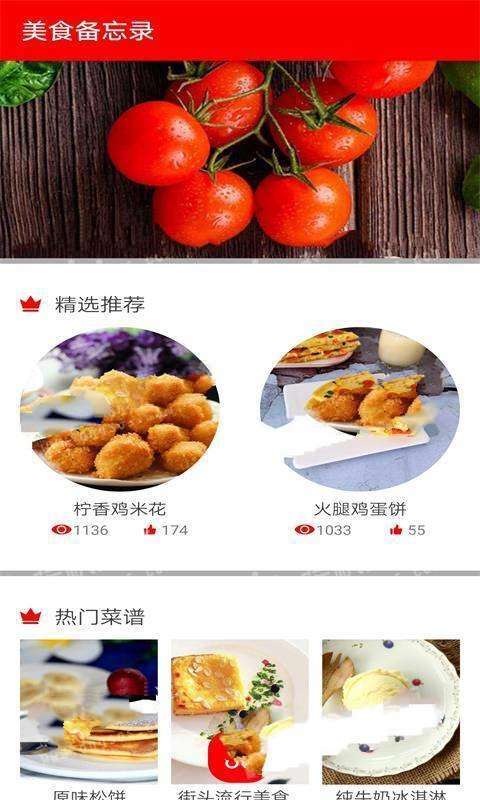 美食备忘录图3