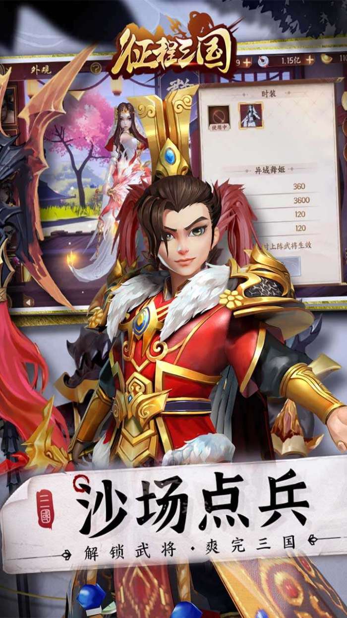 征程三国（送红将百抽）图5