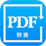 PDF转换精灵免费