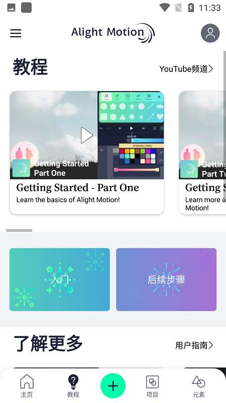 alightmotion图3