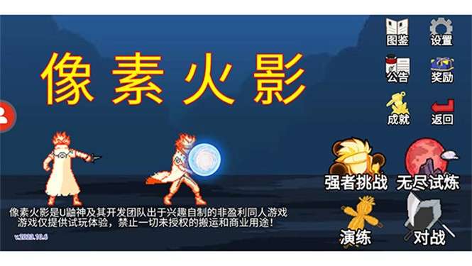 像素火影破解版全忍者图15