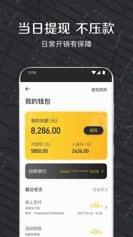 嘀嗒出租车图3