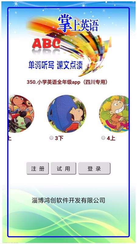 小学英语全年级图4