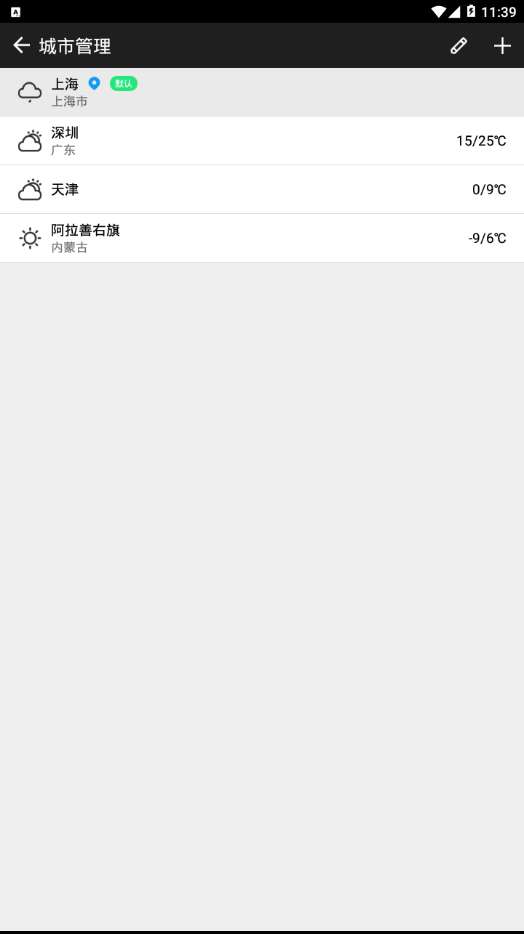 喵喵天气预报图2
