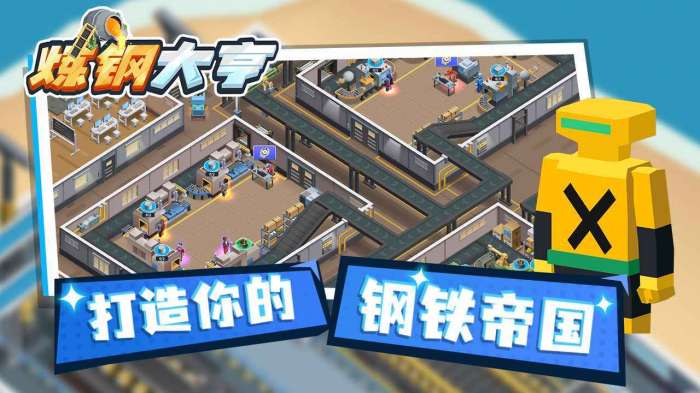 炼钢大亨图4