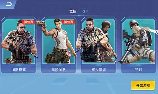 全民边界王者枪战最新版 图2