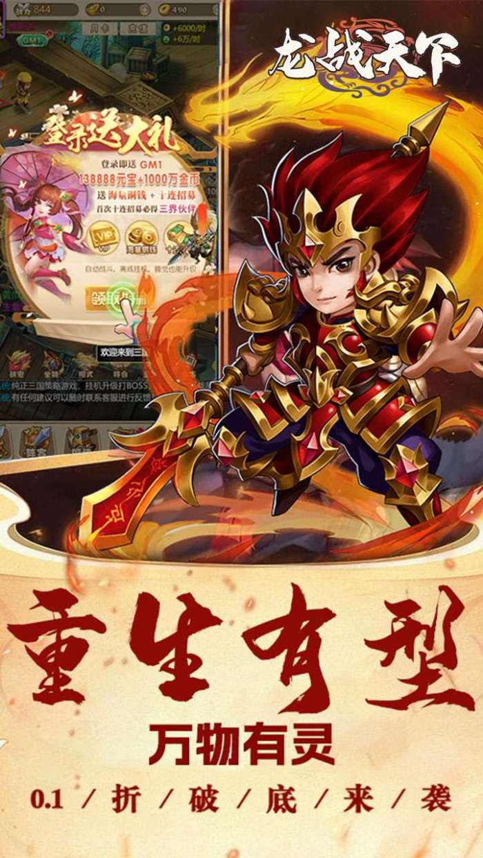 龙战天下（0.1折商城版）H5图1
