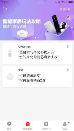 小爱音箱图2