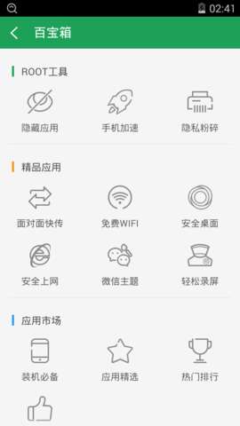 360一键root截图