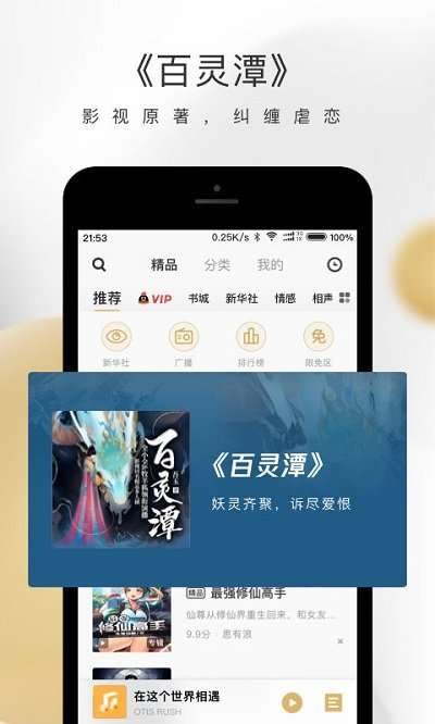 企鹅FM免费版图4