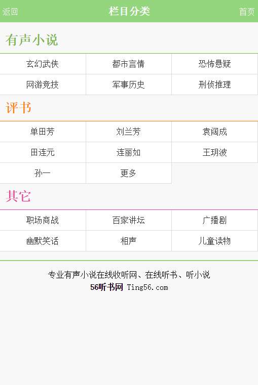 56听书网图3