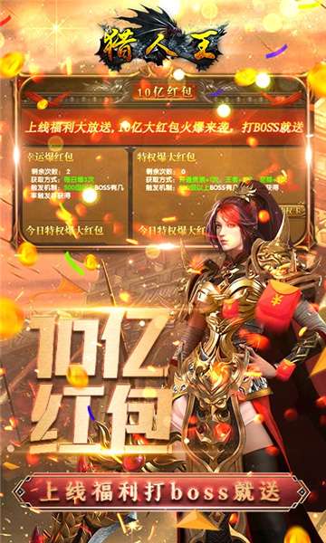 猎人王皇城打金图4