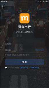 添猫出行图2